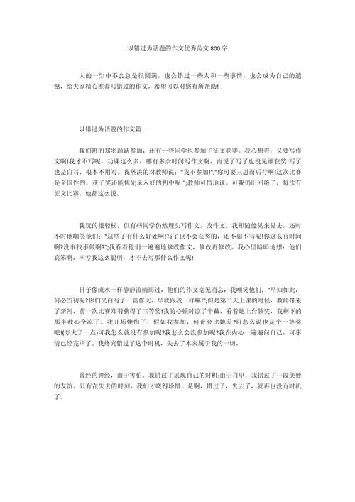关于错过的大学作作文800字