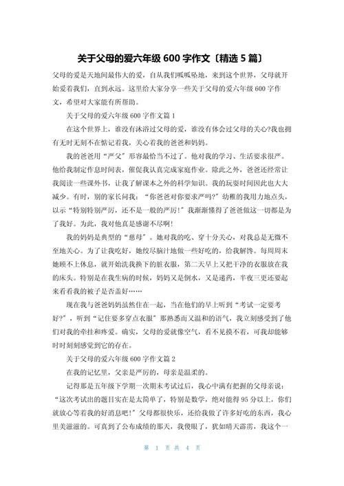 关爱父母作六年级作文600字初三