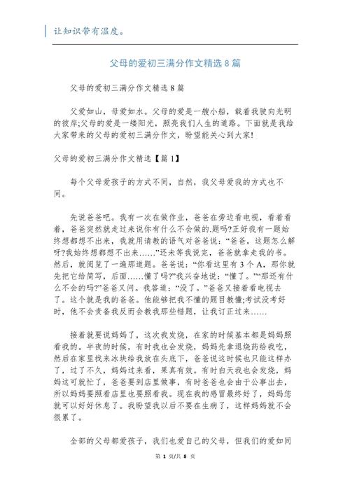 关爱父母作六年级作文600字初三