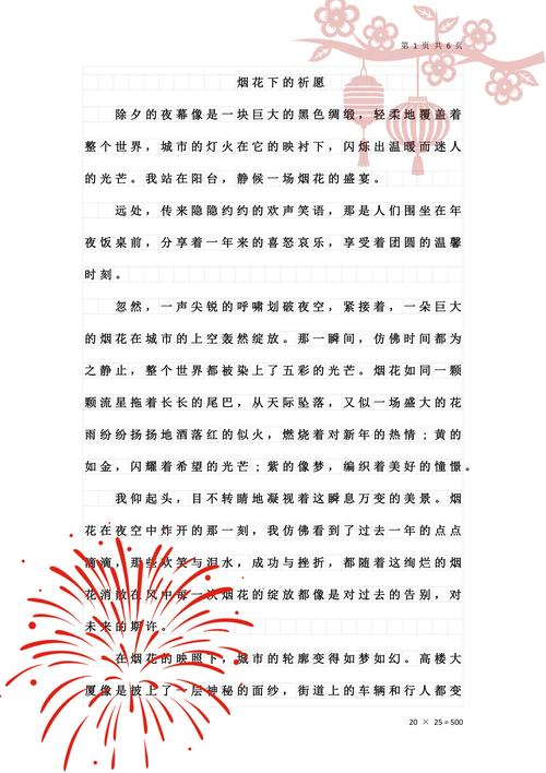 写春节的六年级作文小学作文(系列3篇)