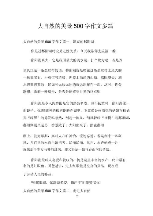 写景作高中作大全500字左右小学通用