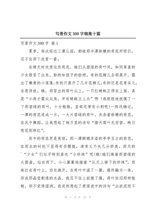 写景作高中作大全500字左右小学通用