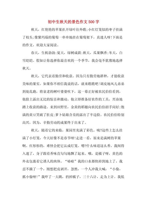 写走进秋天的看图作文作文500字