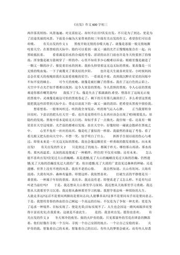 出发作作文素材600字初三作文