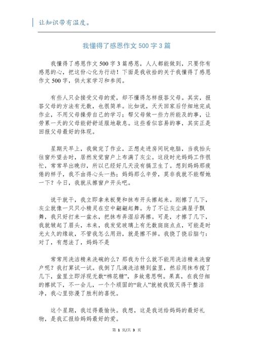 初一学会感恩作优秀作文500字