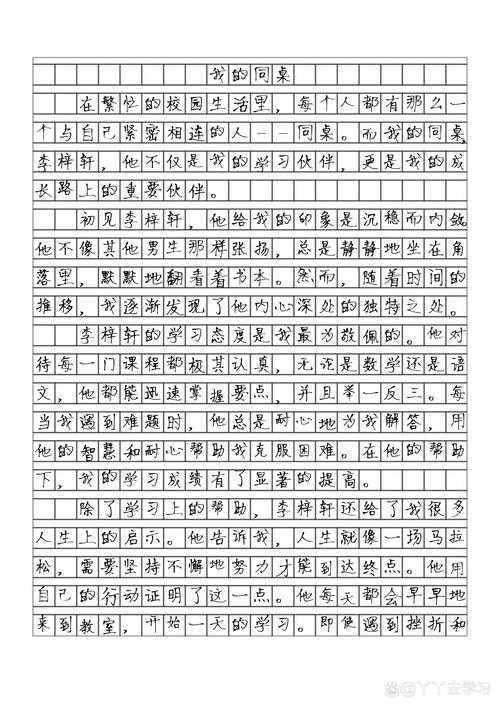 初一我的高考作文新同桌作文