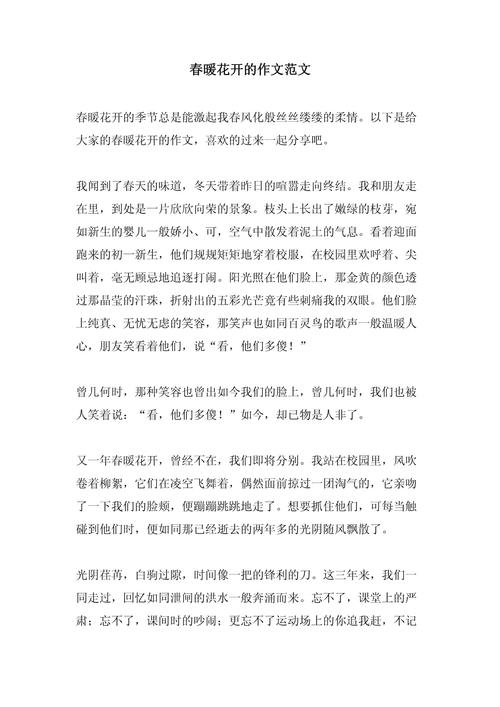 初一春暖花开作小升初作文