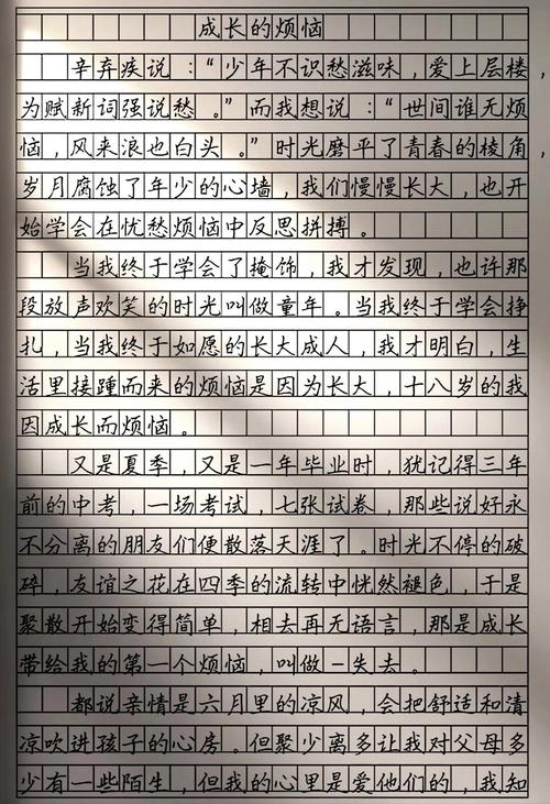 初一第一单元成长的作文烦恼作文700字