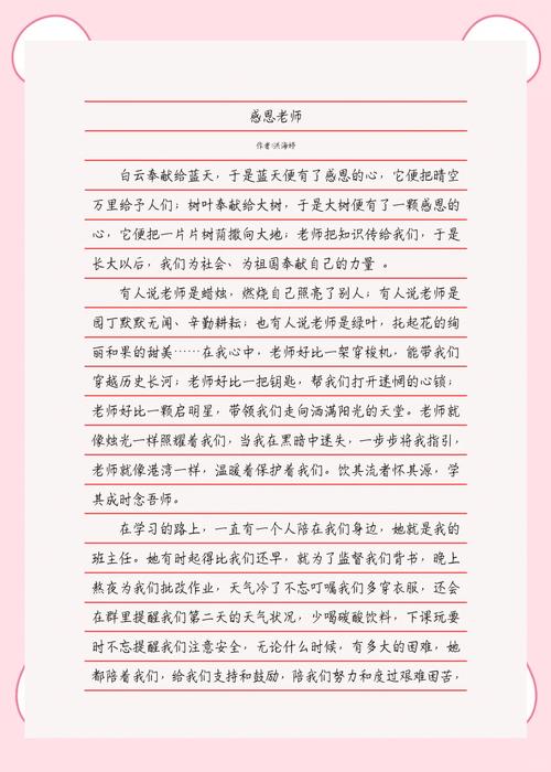 初中感恩老师600字作作文大全