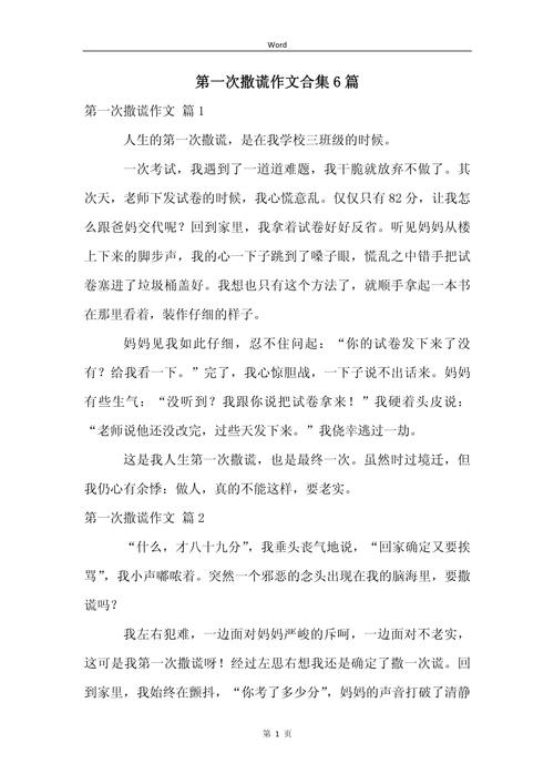 初中撒谎作中考作文800字