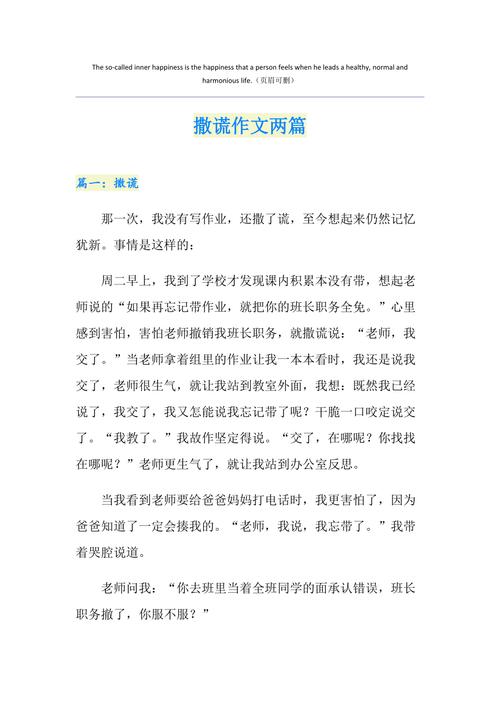 初中撒谎作中考作文800字