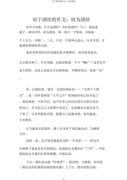 初中有关团结的作文素材作文（精选5篇）