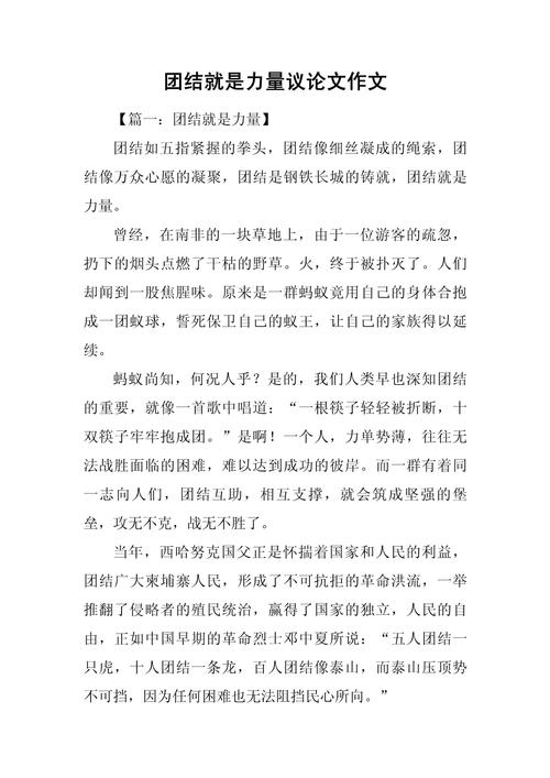 初中有关团结的作文素材作文（精选5篇）