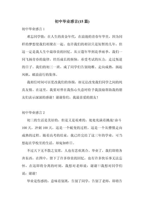 初中毕业作作文400字