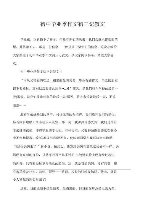 初中毕业作作文400字