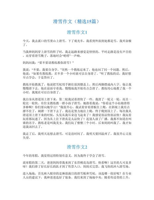 初中滑雪作作文600字