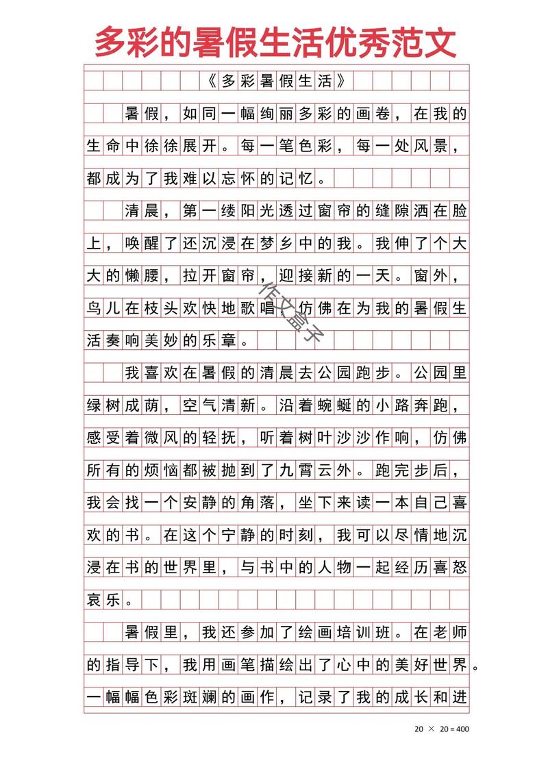 初中生暑假趣事作初中作800字(个人通用)