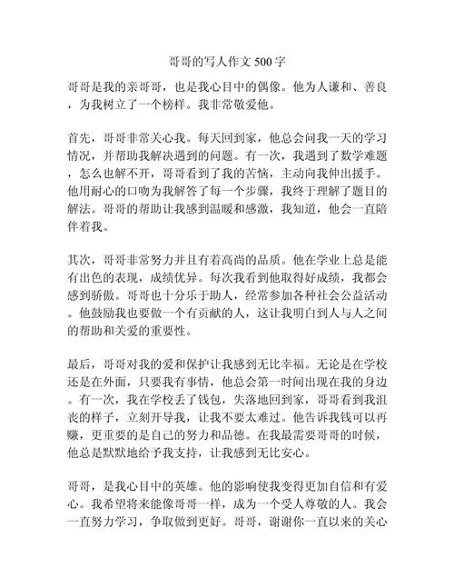 初二写人的六年级作文作文500字