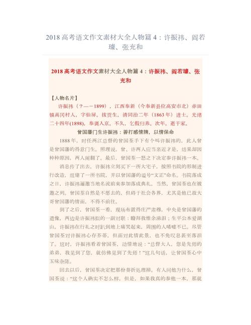 2018年福建高考作作文素材试题揭晓