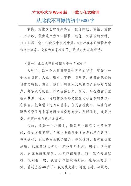 2022初二作六年级作文远离懒惰范文（通用6篇）