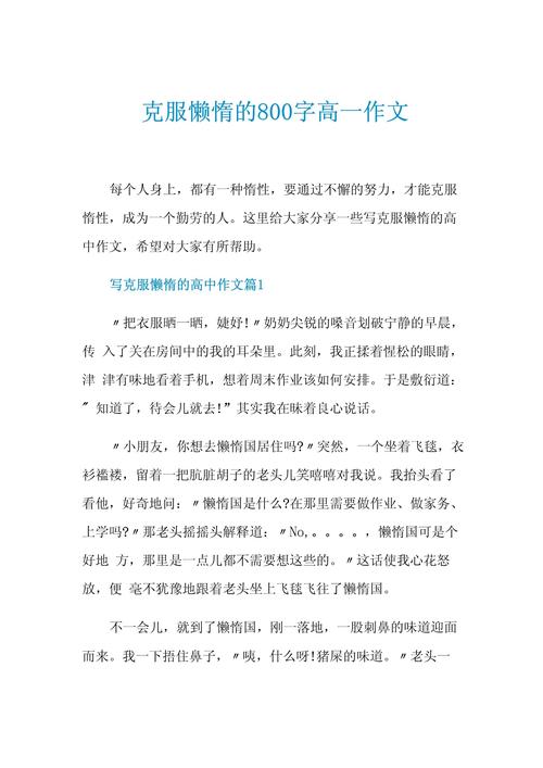 2022初二作六年级作文远离懒惰范文（通用6篇）