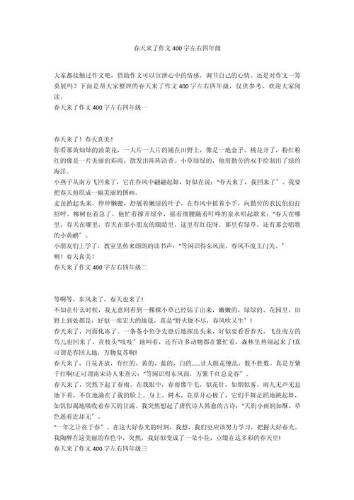2022春天来了作大学作400字小学