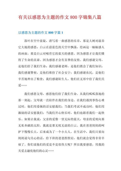 2022最新的小升初作文感恩作文800字