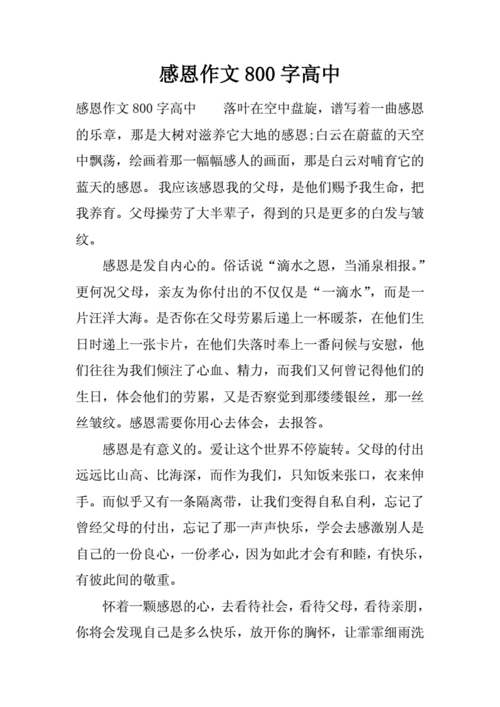 2022最新的小升初作文感恩作文800字