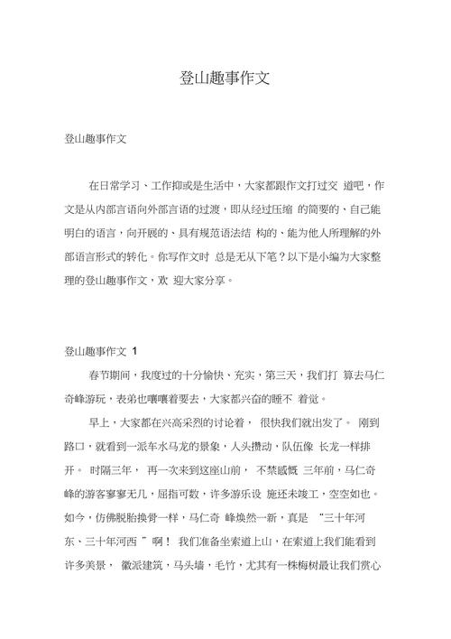 700字有关登山的看图作文作文九年级