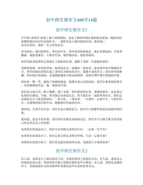[收藏]初中师生情作作文大全精选