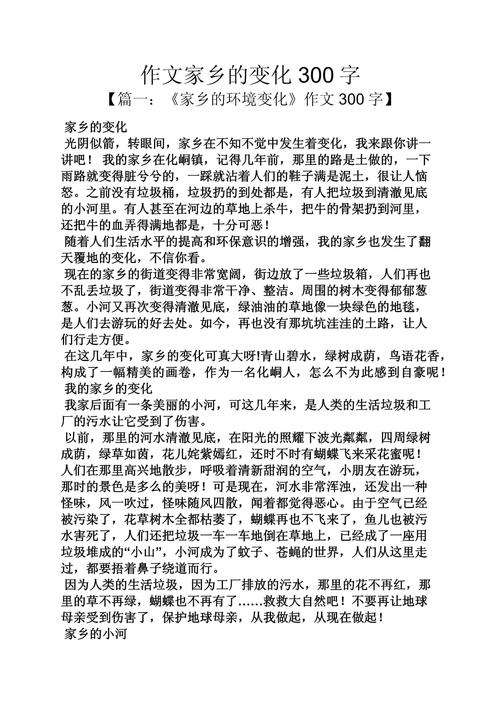 [最新]家乡的作文素材变化小学作文精选模板9篇