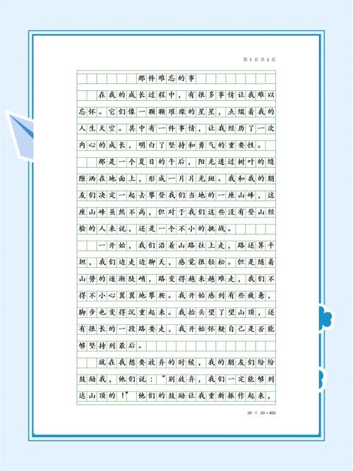 一件难忘的看图作文作文600字最新