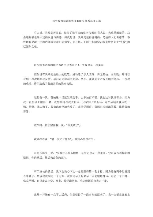 一次失败的小升初作文经历初一记事作文（优秀4篇）