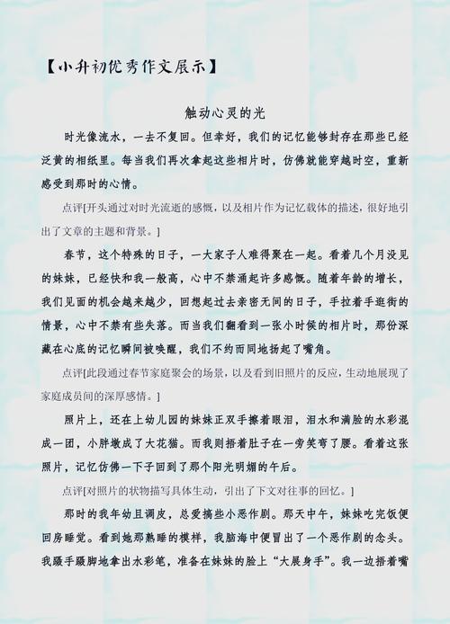 一次失败的小升初作文经历初一记事作文（优秀4篇）