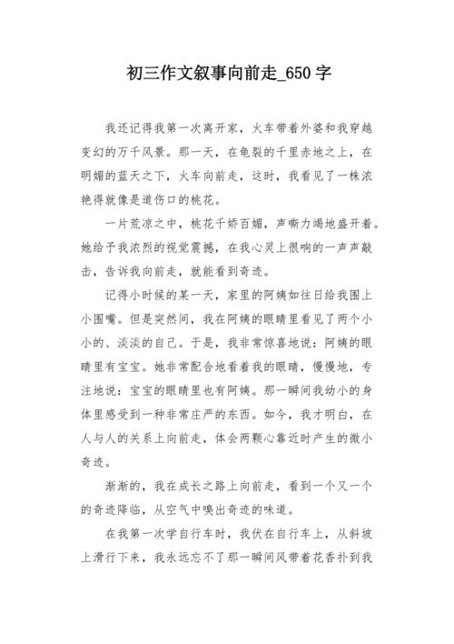 一直向前走作作文大全800字初二