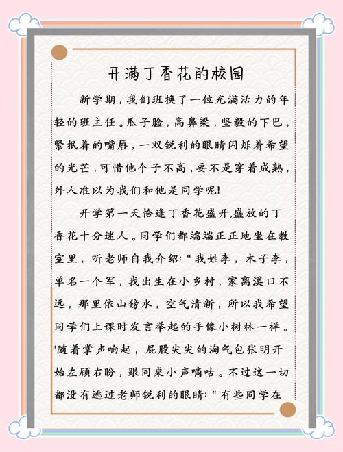 丁香三年小学作状物作文5篇