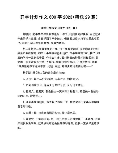 七年看图作文新生开学作文600字