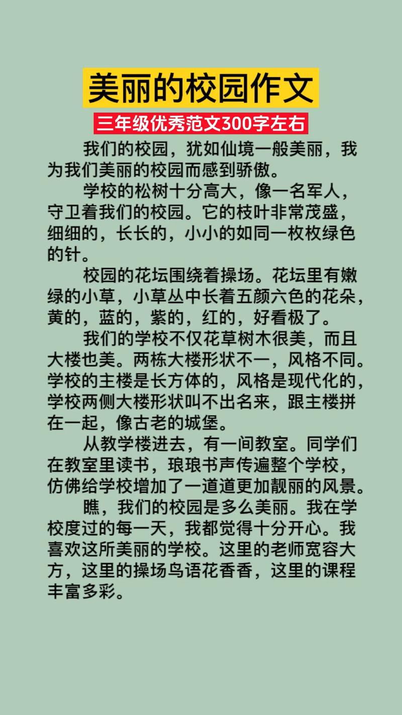 三年级美丽的中考作文校园作文300字（通用合集）
