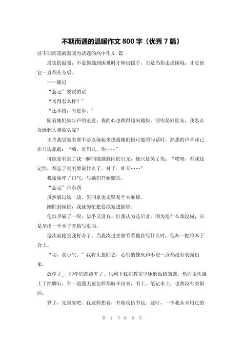 不期而遇初三作看图作文800字【5篇】