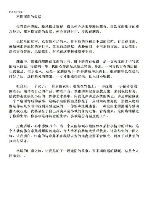 不期而遇初三作看图作文800字【5篇】