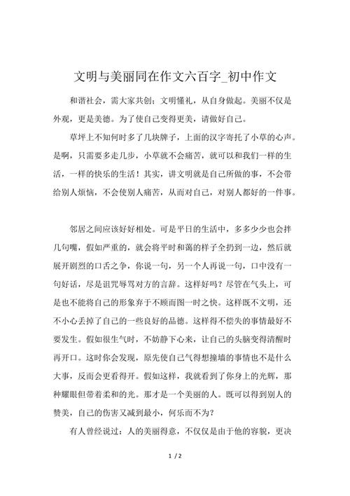 与文明相伴八年作文大全作文750字
