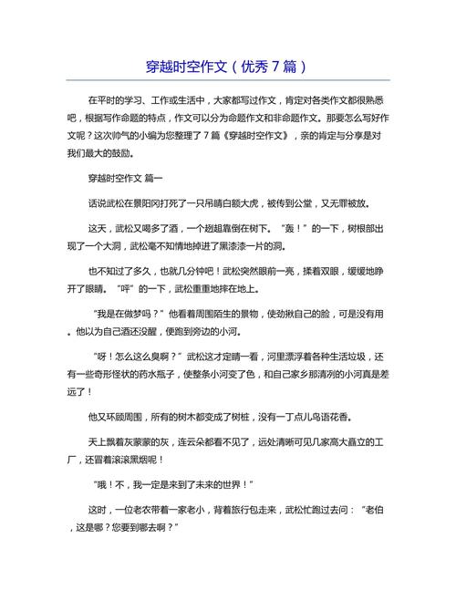 两封穿越时空的作文大全信作文素材（最新5篇）