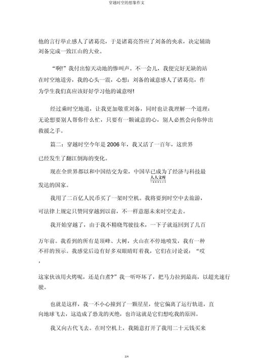 两封穿越时空的作文大全信作文素材（最新5篇）
