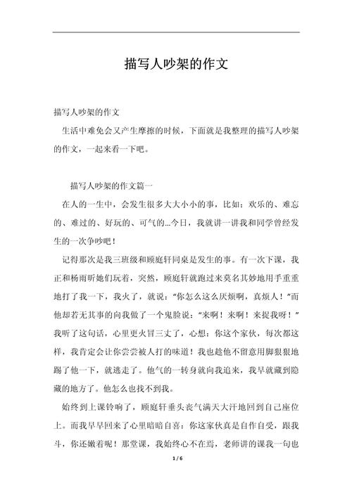 争吵的作文作文400字初中精选