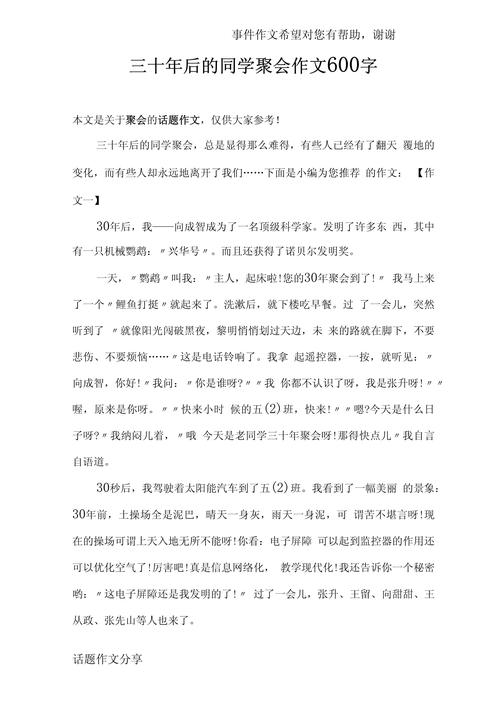 五一小学同学聚会作高中作