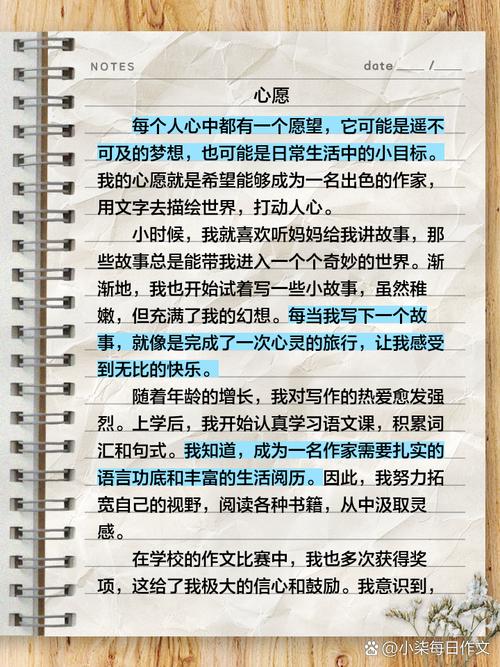 五年级一个美好的高中作心愿作文500字