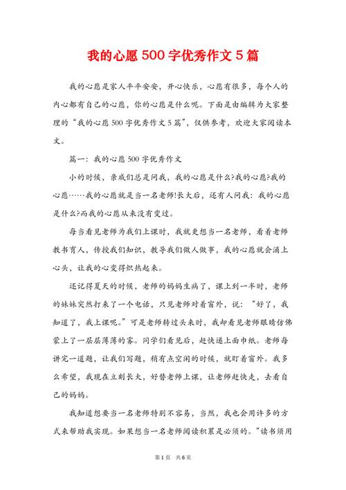 五年级一个美好的高中作心愿作文500字