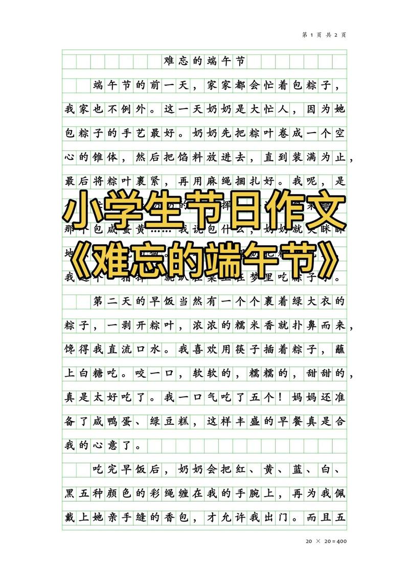 五年级有趣的作文素材端午节作文500字（精选6篇）