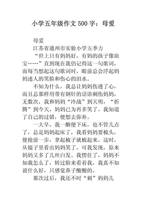 以母爱为话题的小学作作文500字精选5篇