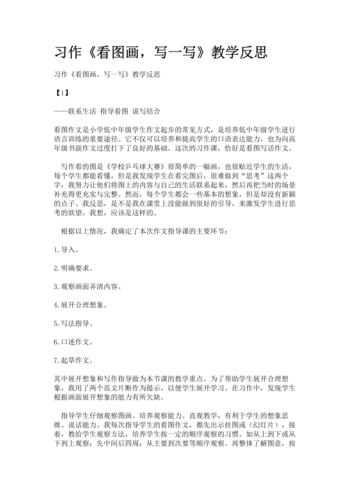 作看图作文小学美术教学反思模板